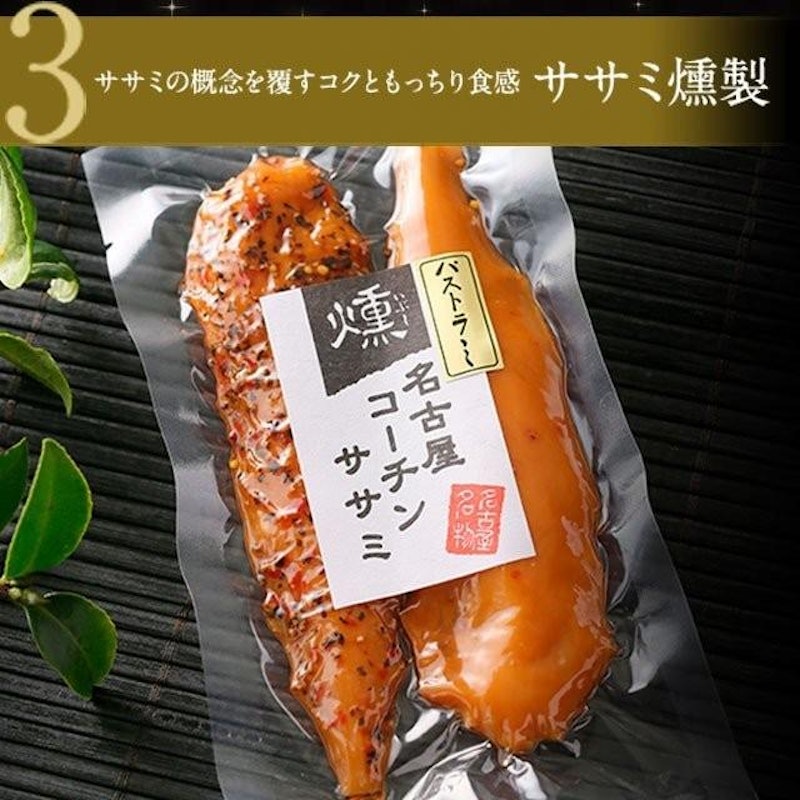 純系名古屋コーチン 燻製3種セット 4