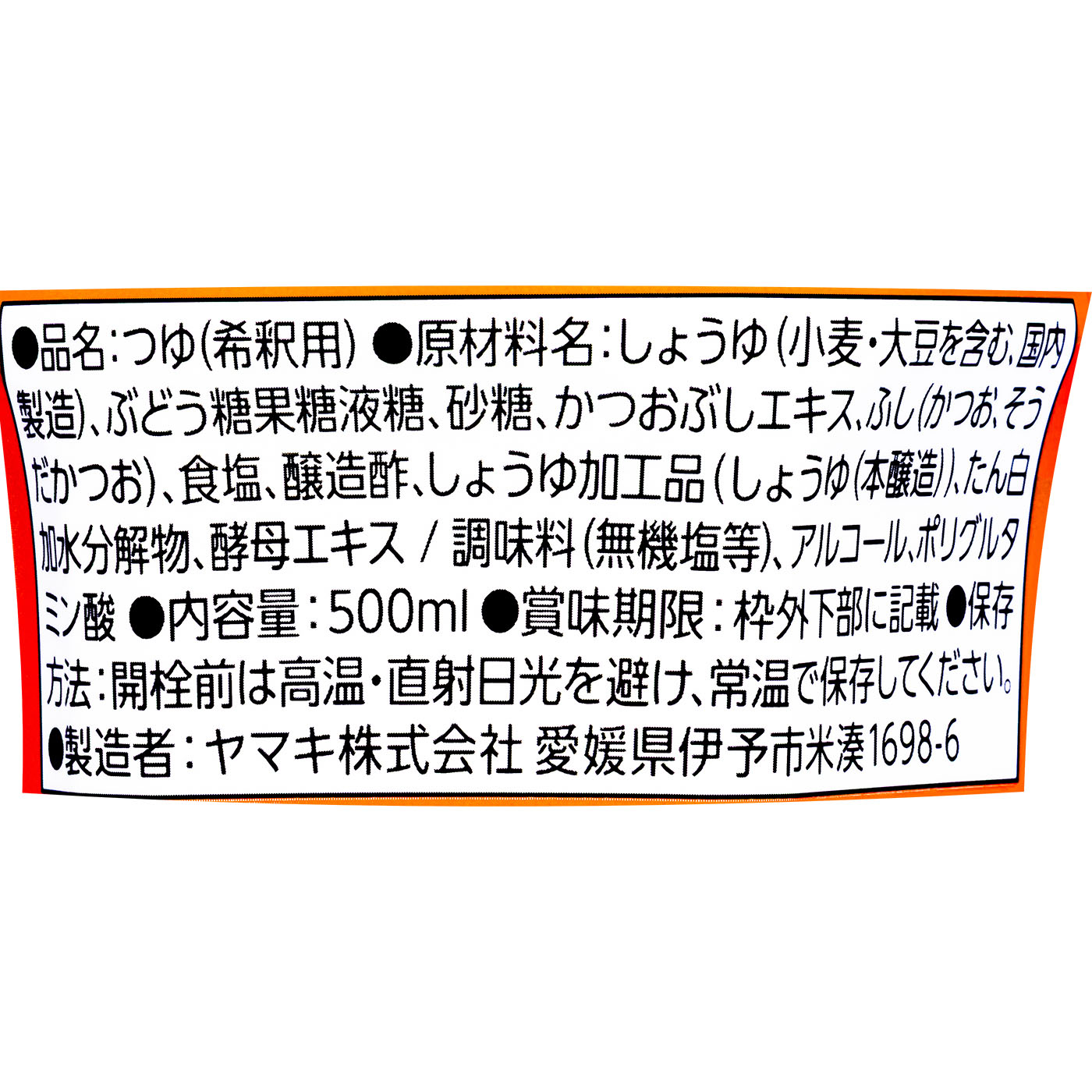お塩ひかえめめんつゆ 3