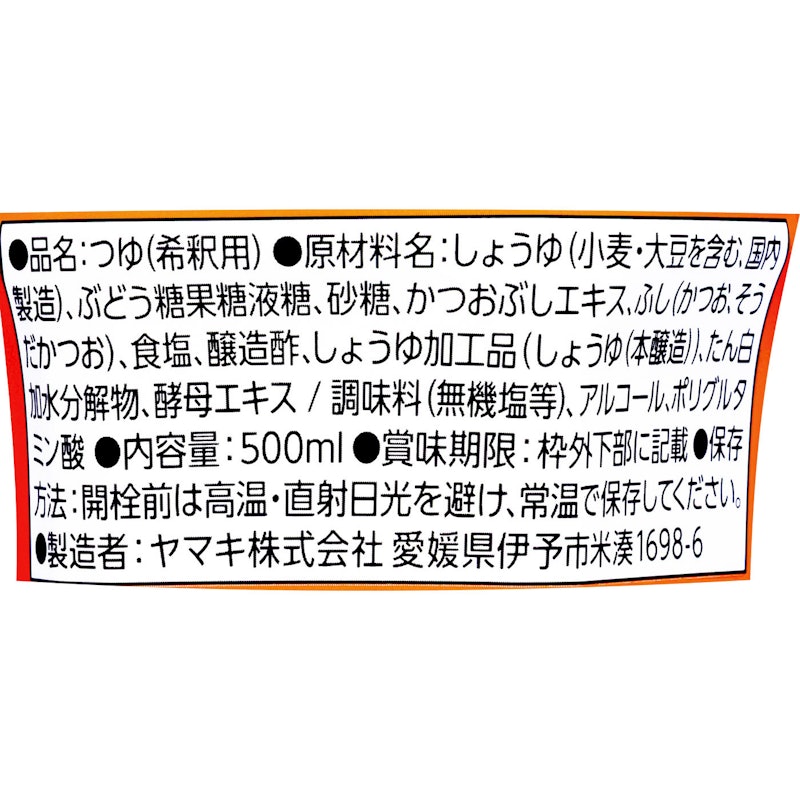 お塩ひかえめめんつゆ 3