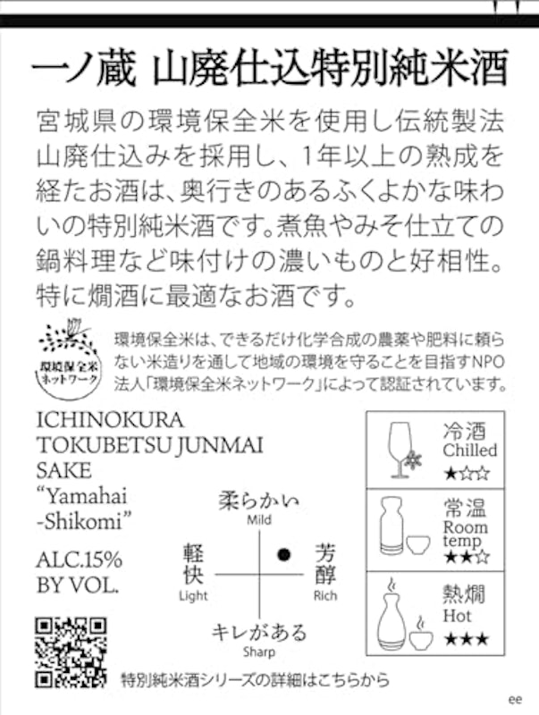 山廃仕込特別純米酒 3