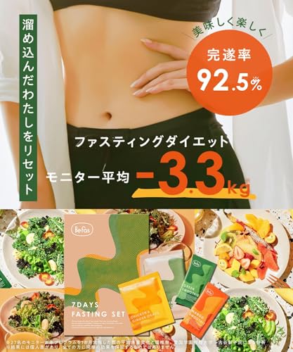本格ファスティングプログラム 3