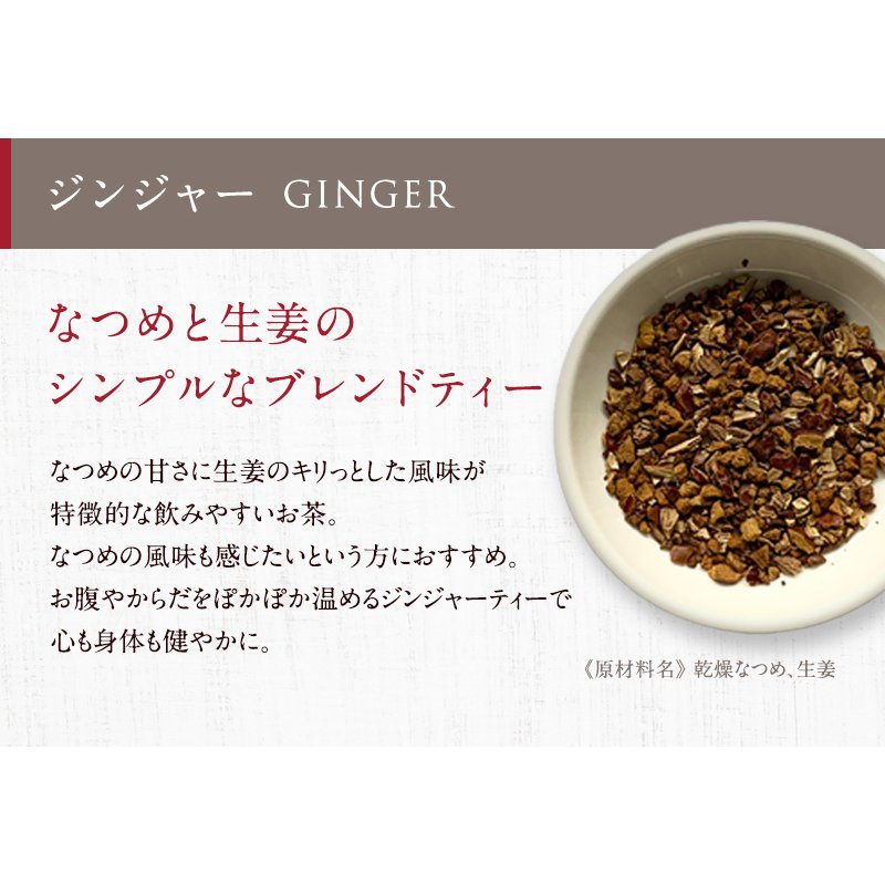 なつめティー GINGER 3