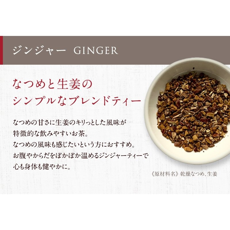 なつめティー GINGER 3