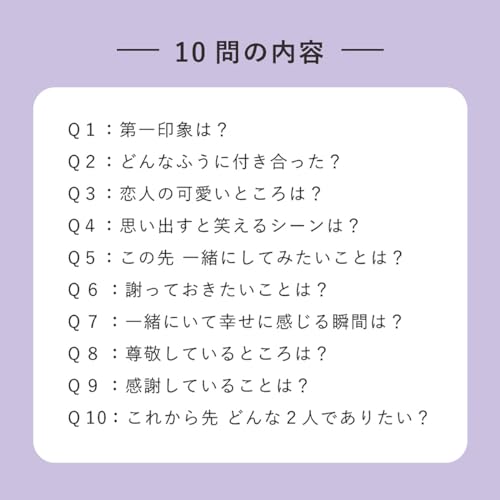 present book Question LOVE LETTERS 10 4