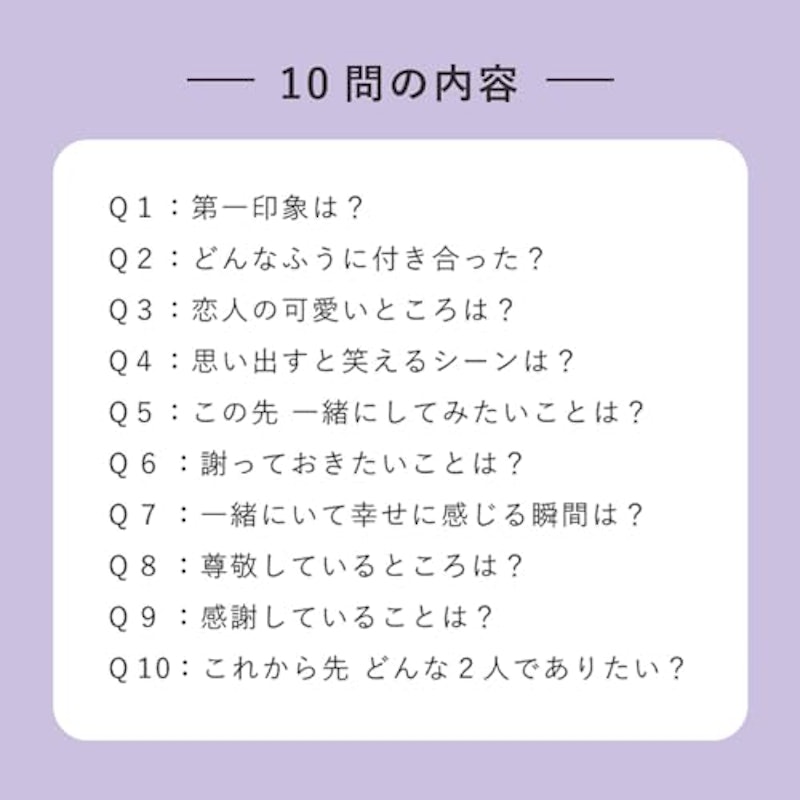 present book Question LOVE LETTERS 10 4