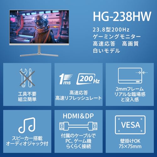 【訳あり】　ゲーミングモニター　cocopar HG-238H ホワイト Amazon.co.jp: cocopar モニター 24.5インチ 白 HDMI2つ 200Hz