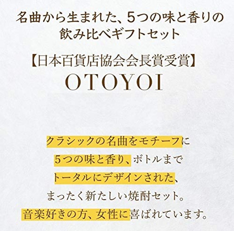 OTOYOI 焼酎5本飲み比べセット 3