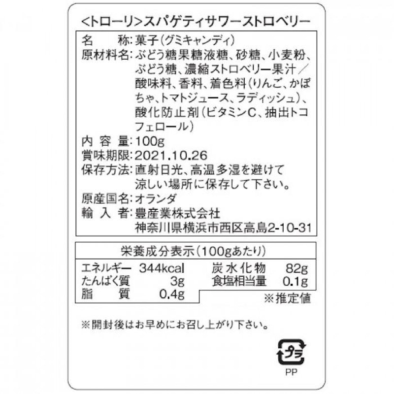 スパゲティサワーストロベリー 2