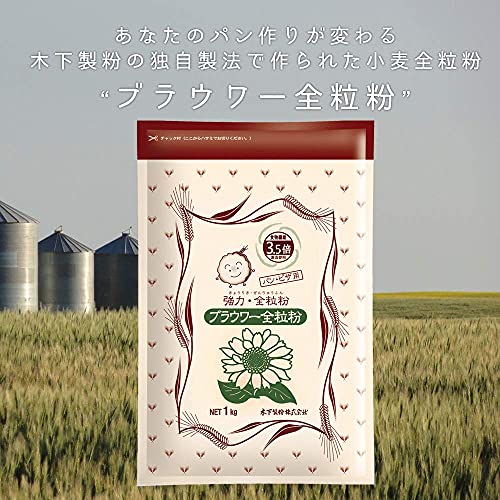 ブラウワー全粒粉 4