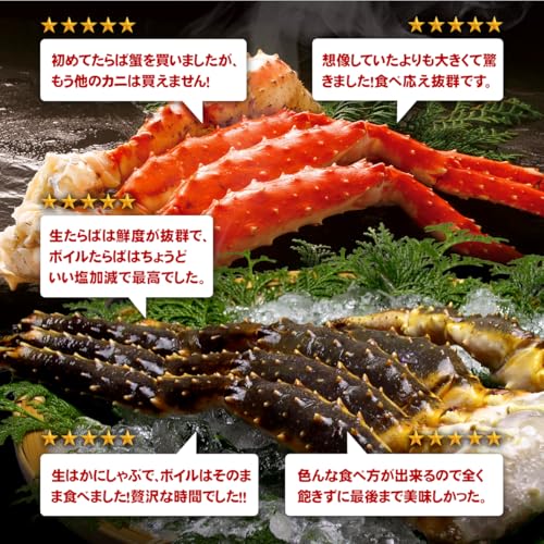 特大＆極太たらばがに 生＆ボイル食べ比べセット 5