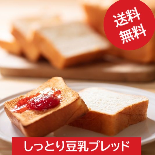 しっとり豆乳ブレッドセット 1
