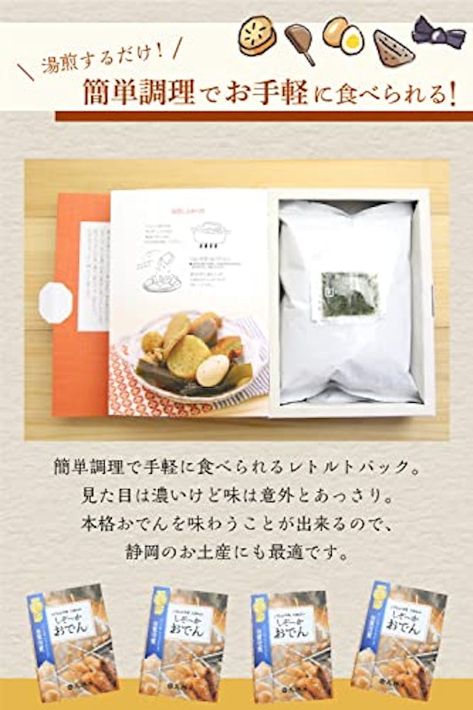 しずおか名物 天神屋のしぞ~かおでん 4