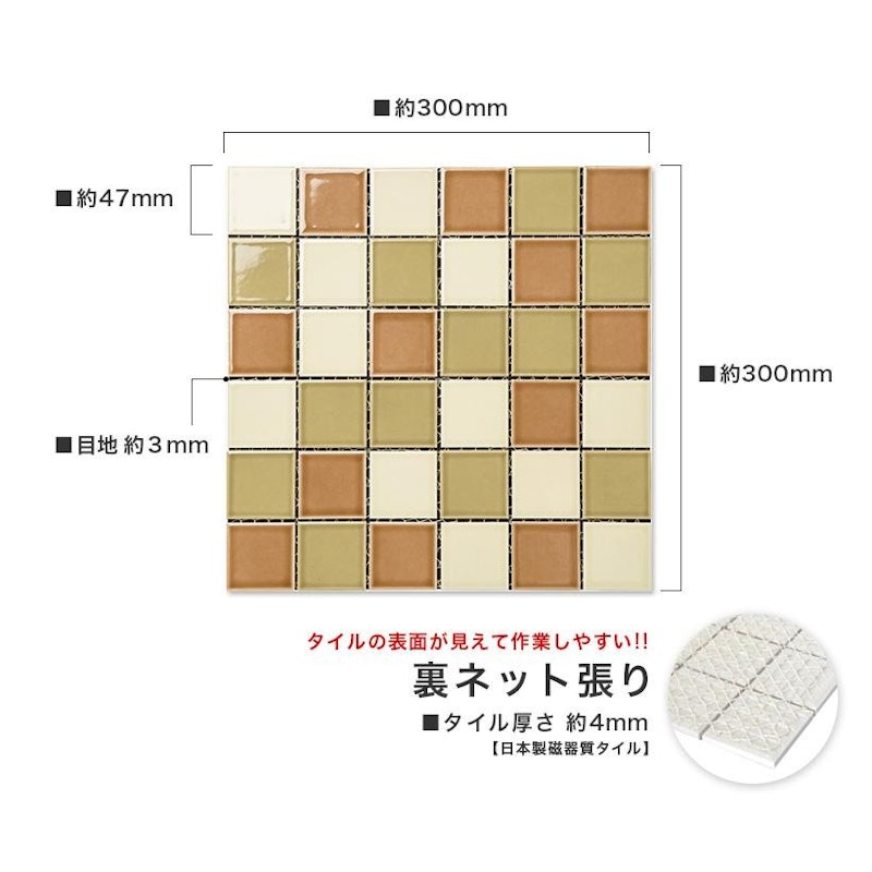 モザイクタイルシート レトロミックス 2