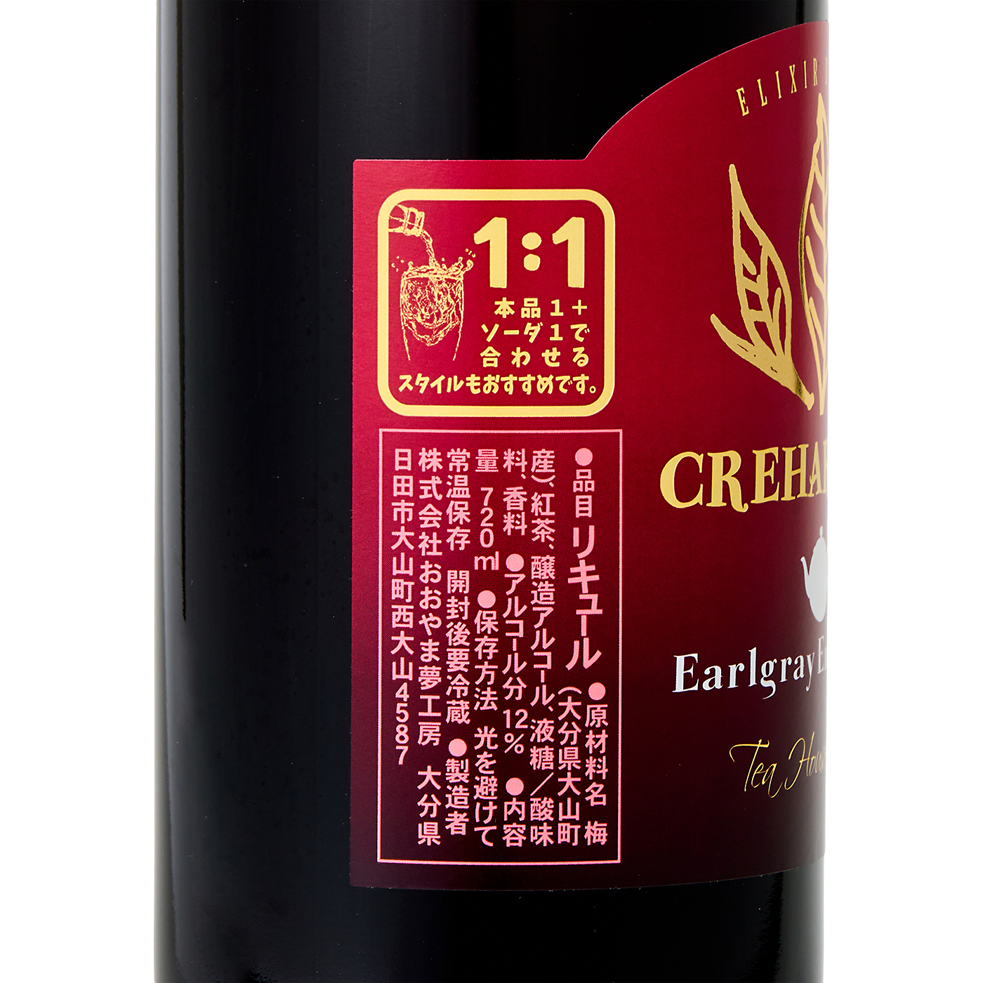 紅茶梅酒 クレハロワイアル アールグレイエモーショナル 4