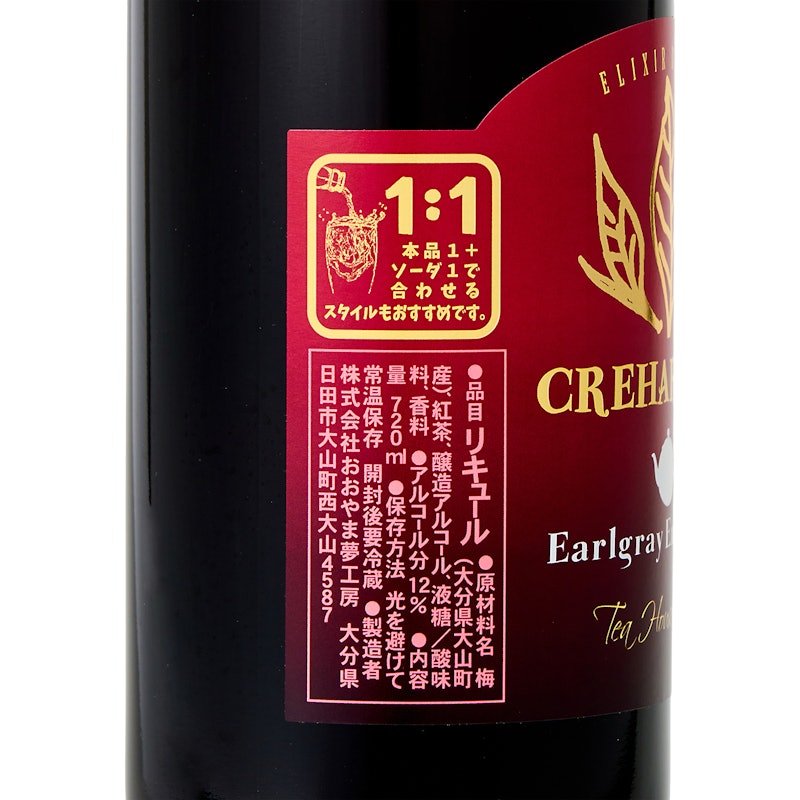 紅茶梅酒 クレハロワイアル アールグレイエモーショナル 4