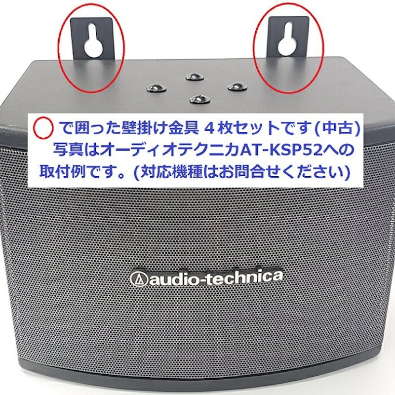 スピーカー取り付け金具 2