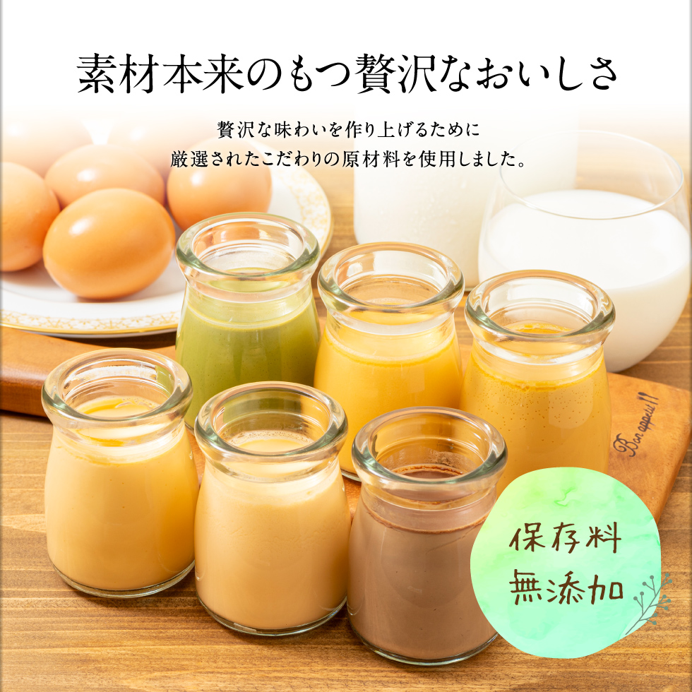 プリン詰め合わせ 4