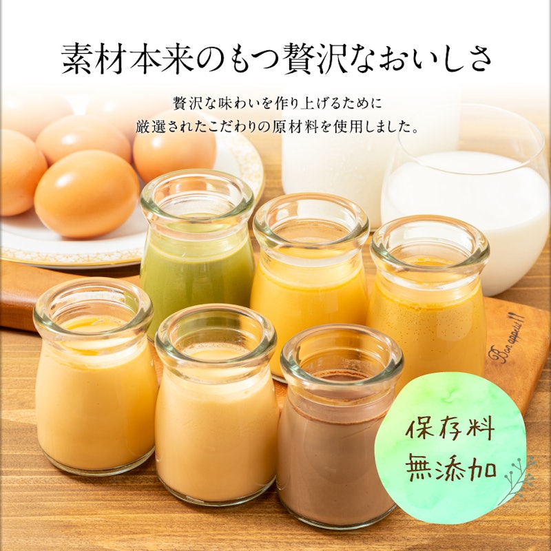 プリン詰め合わせ 4