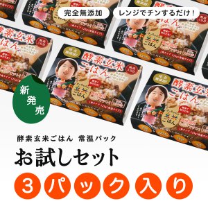 さっちゃんの玄米工房 酵素玄米 常温パック 1