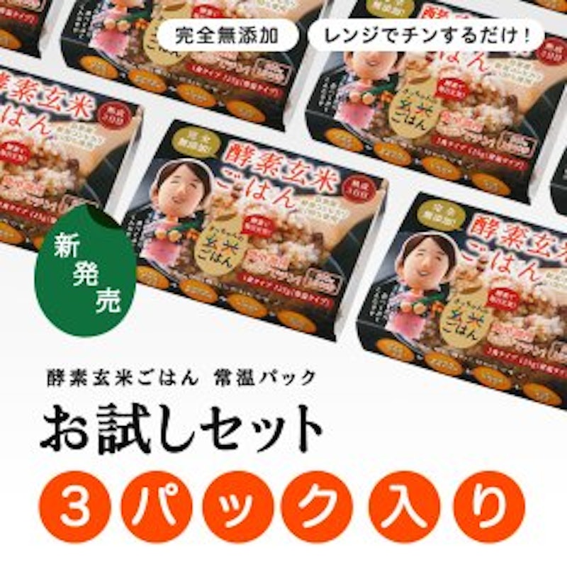 さっちゃんの玄米工房 酵素玄米 常温パック 1