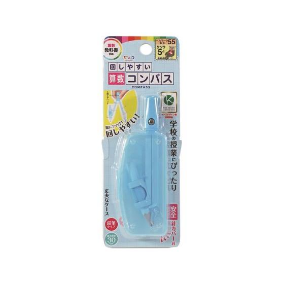 回しやすい算数コンパス 1