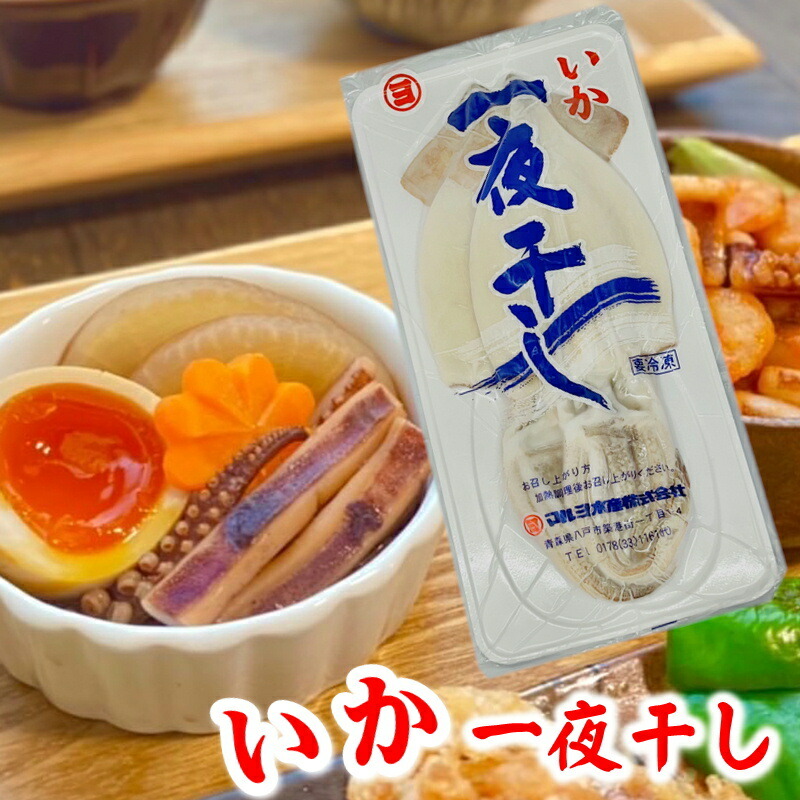 いか一夜干し 2