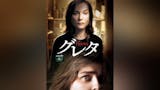 サイコパス映画のおすすめ人気ランキング 1