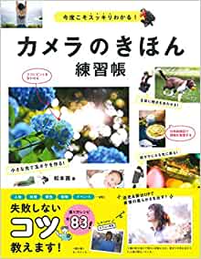 写真 雑誌 初心者 おすすめ 安い