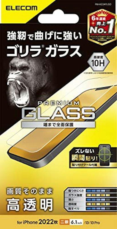 ガラスフィルム ゴリラ 0.21mm 1