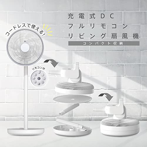 充電式DCフルリモコンリビング扇風機 2