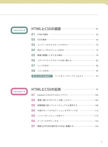 初心者からちゃんとしたプロになる HTML+CSS標準入門 改訂2版 3