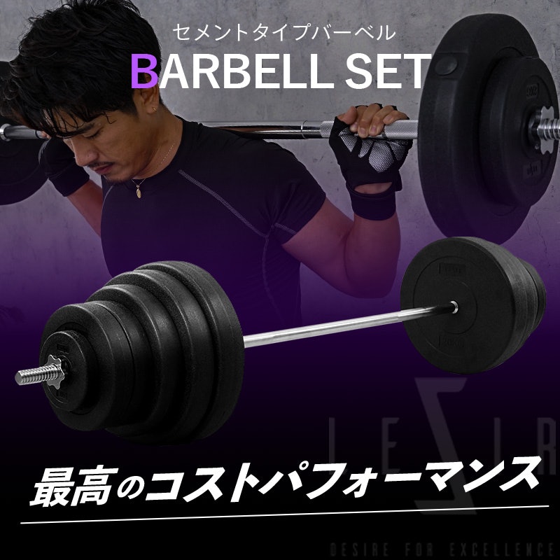 バーベルセット 1