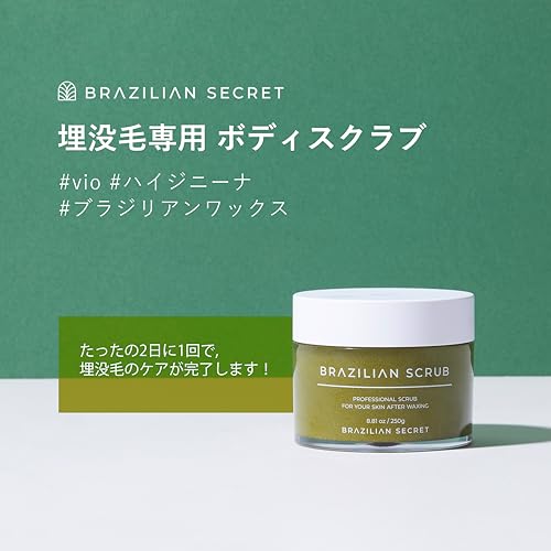 ブラジリアン スクラブ 2