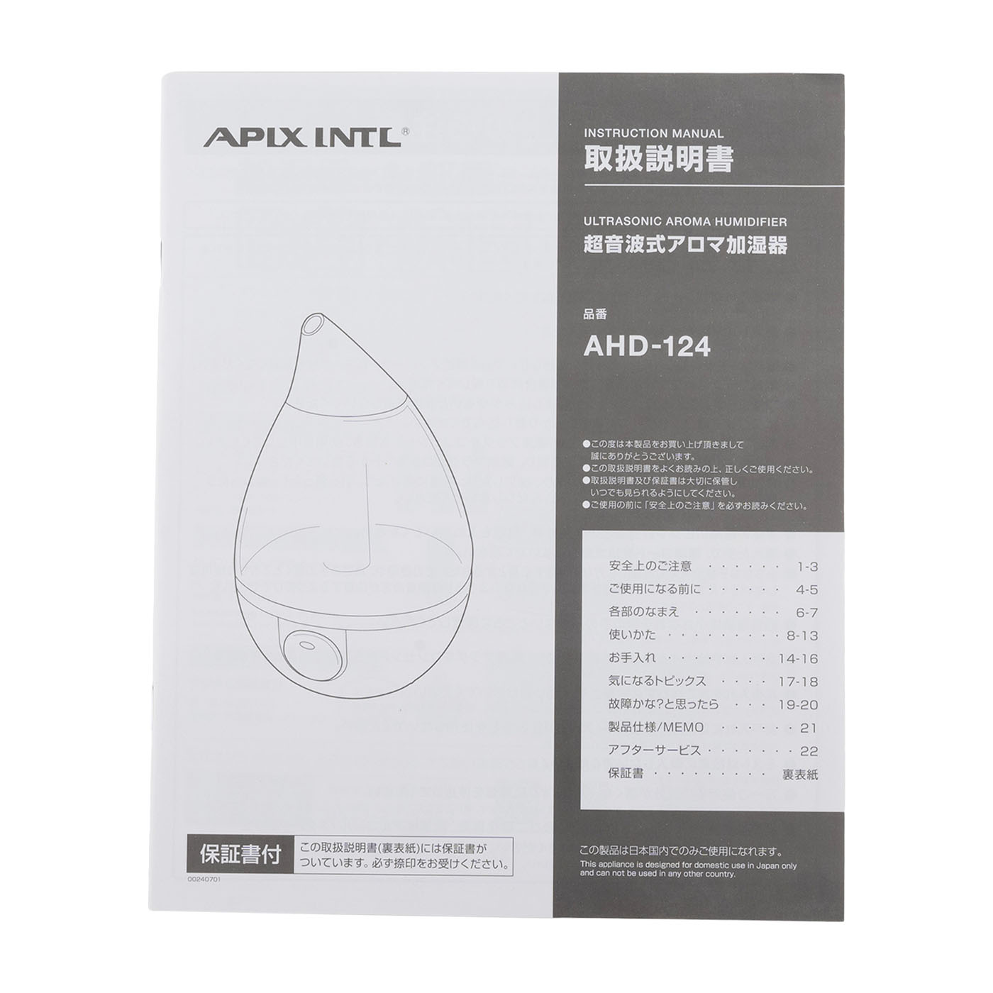 超音波式アロマ加湿器 8