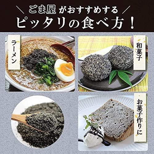 有機いりごま 黒 8