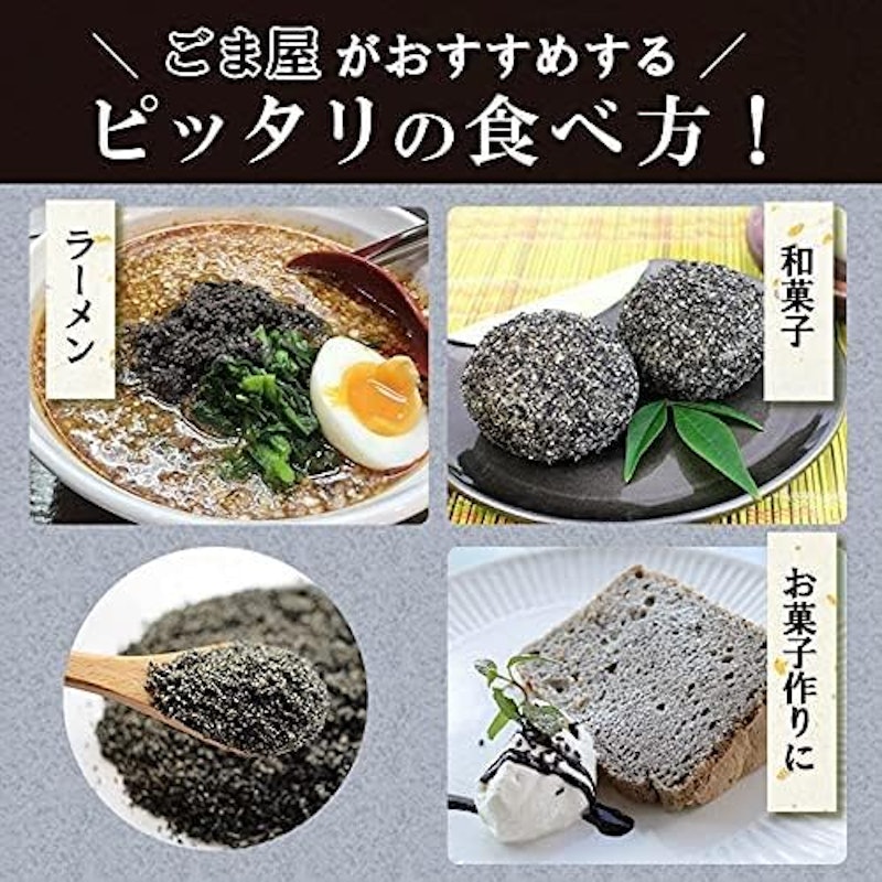 有機いりごま 黒 8