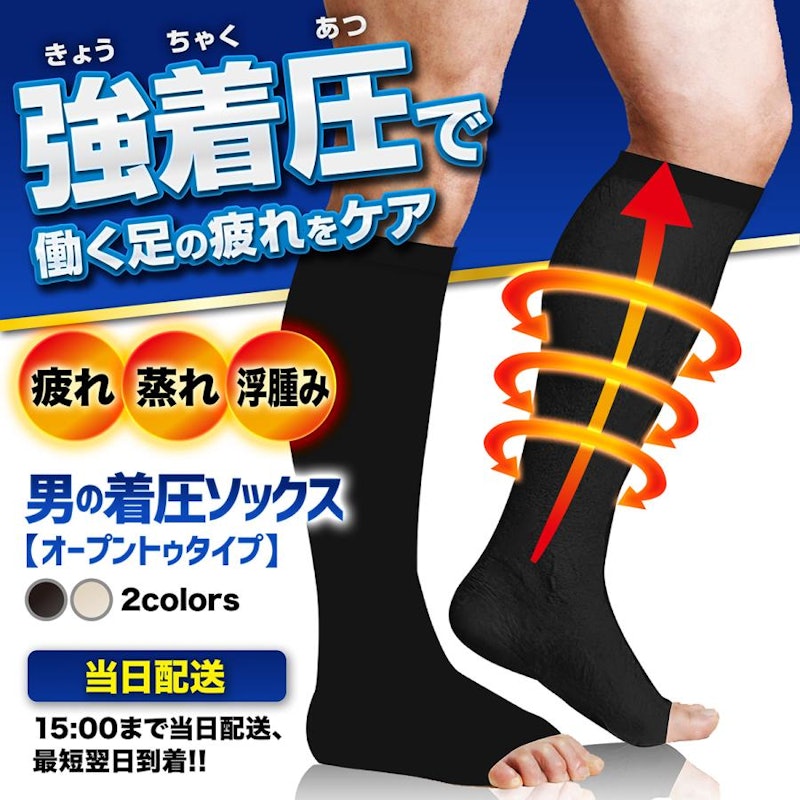 着圧ソックス 1