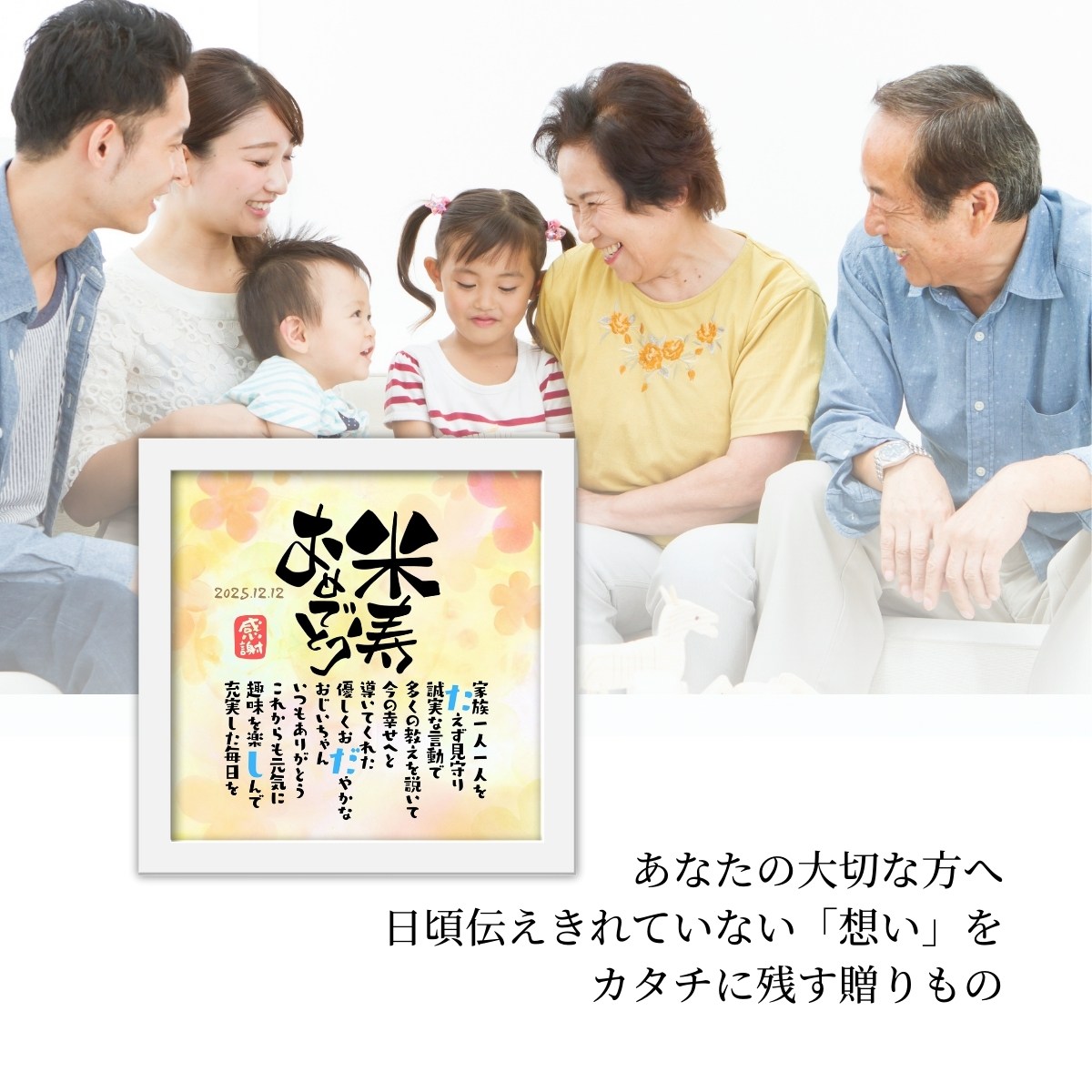 こころほっとポエム 米寿おめでとう 6