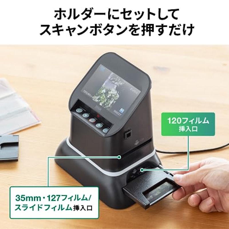 フィルムスキャナー 2