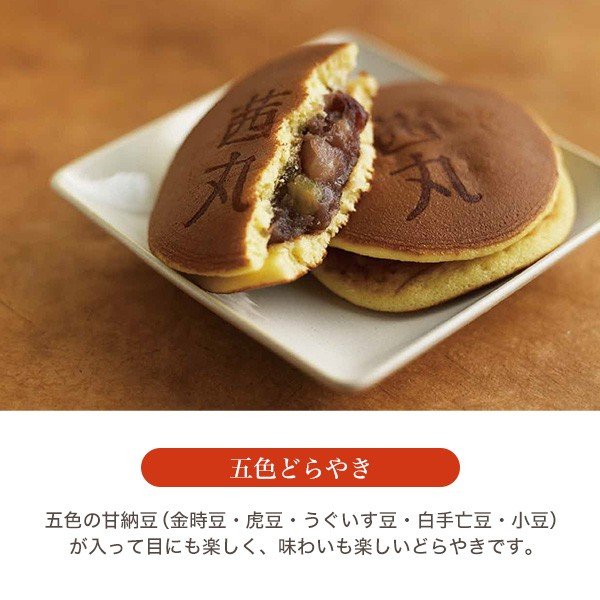 選べるどら焼き 2