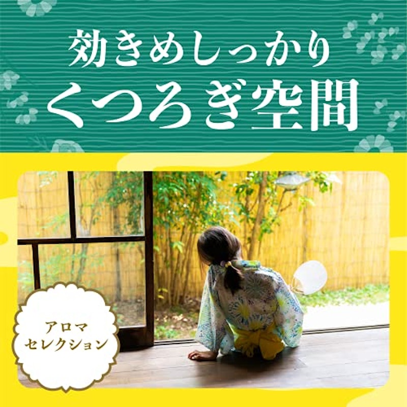 アロマセレクション 2