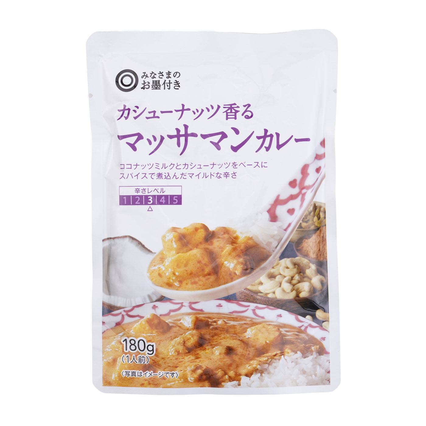 カシューナッツ香る マッサマンカレー 1