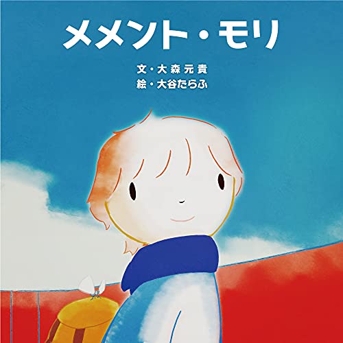 大人向け絵本のおすすめ人気ランキング【2026年10月】 3
