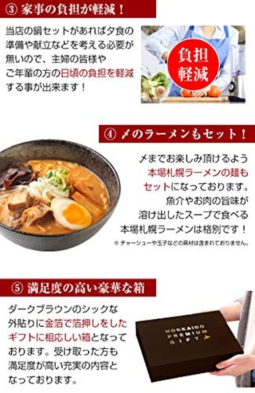 北海道 丸ごとご馳走 鍋セット 7