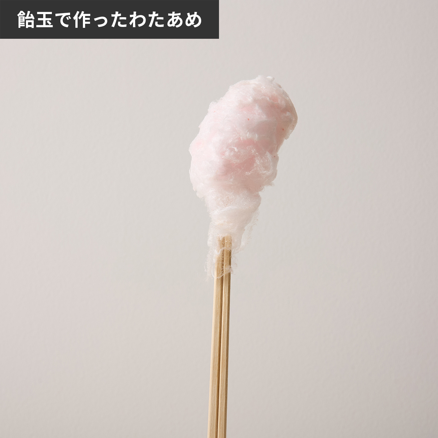 わたあめメーカー 6