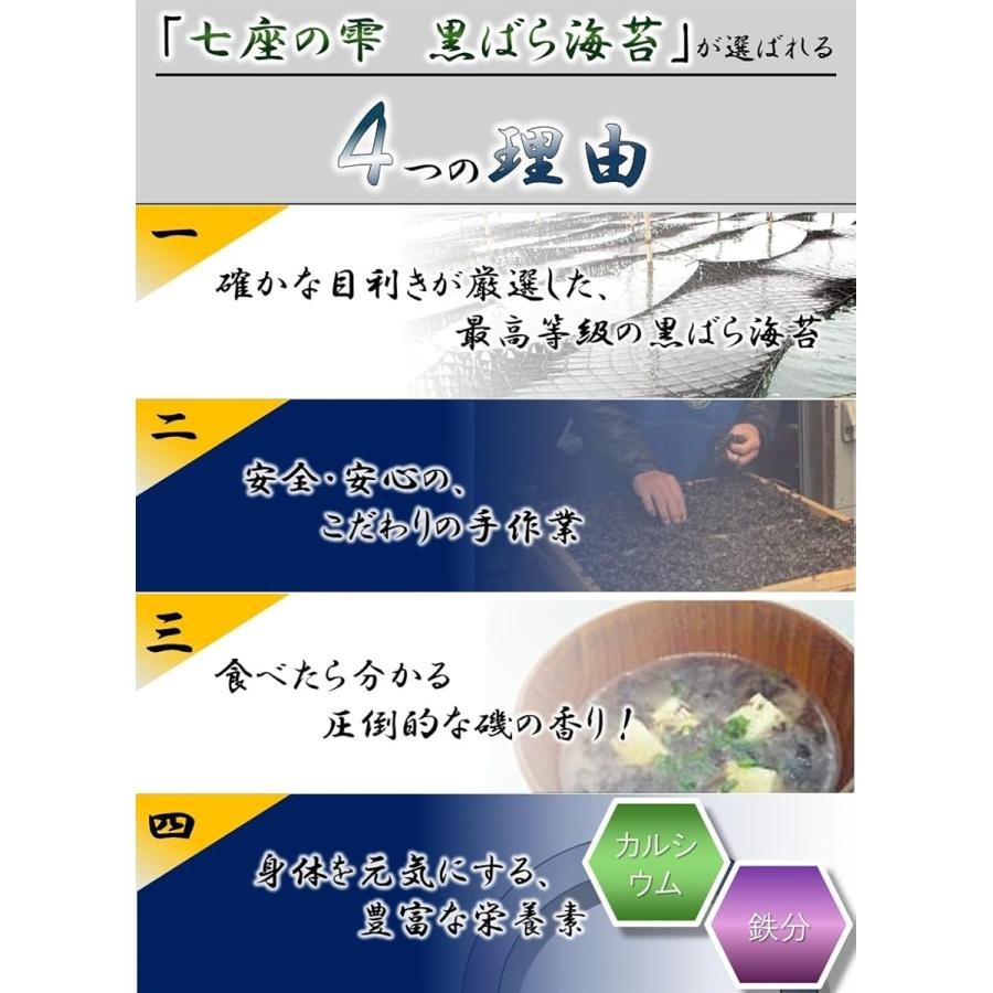 黒ばら海苔 2