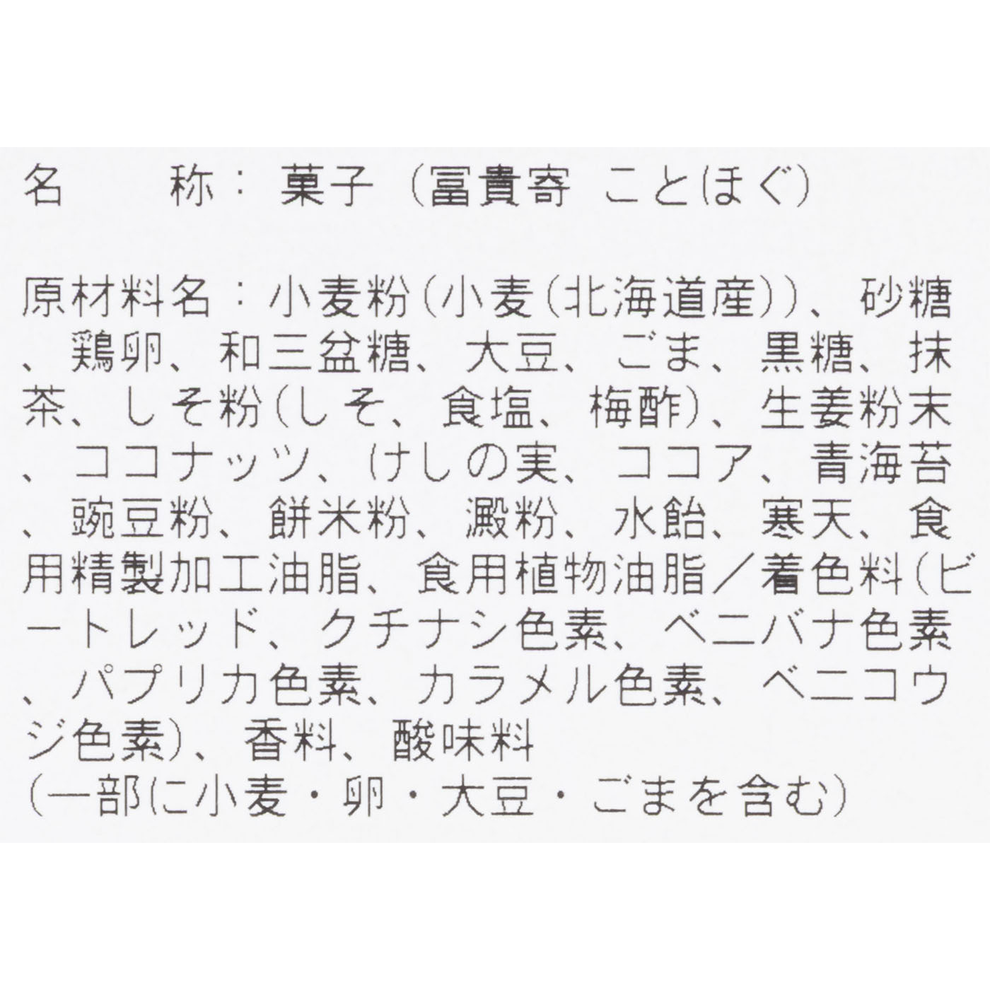 ことほぐ 5