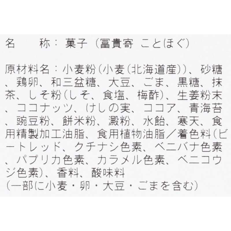 ことほぐ 5