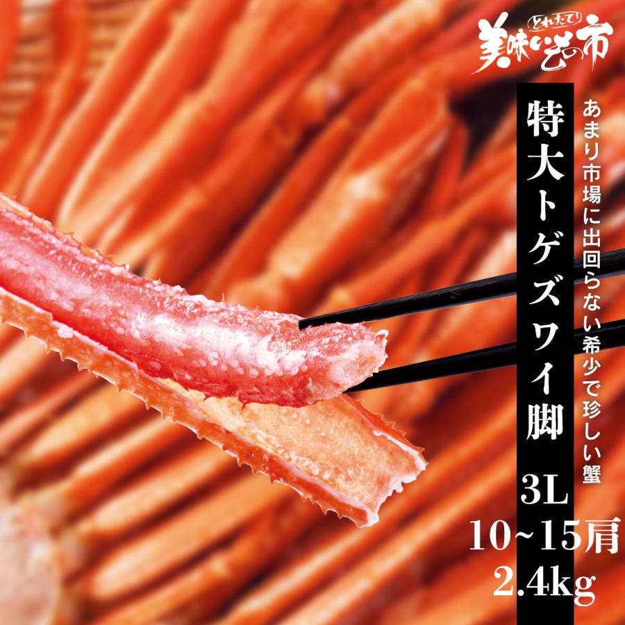 特大3Lサイズ トゲズワイガニ脚 2