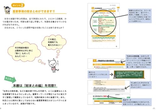 2025年度版 社労士全科目横断総まとめ 6